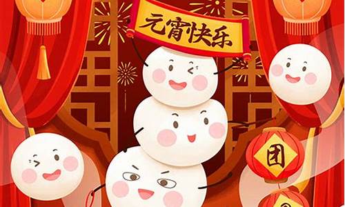 汤圆节祝福_汤圆节祝福语